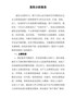 2021年精编青干班学员党性分析报告（3000+字）